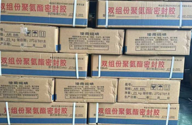 荥经聚硫密封胶